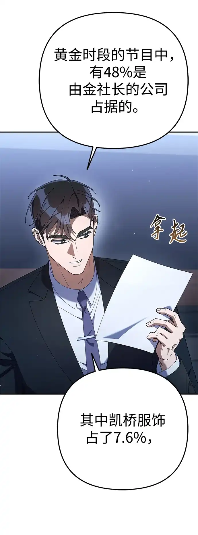 今天也准时下班 [第25话] 在大公司待得久了学到的东西 第32页