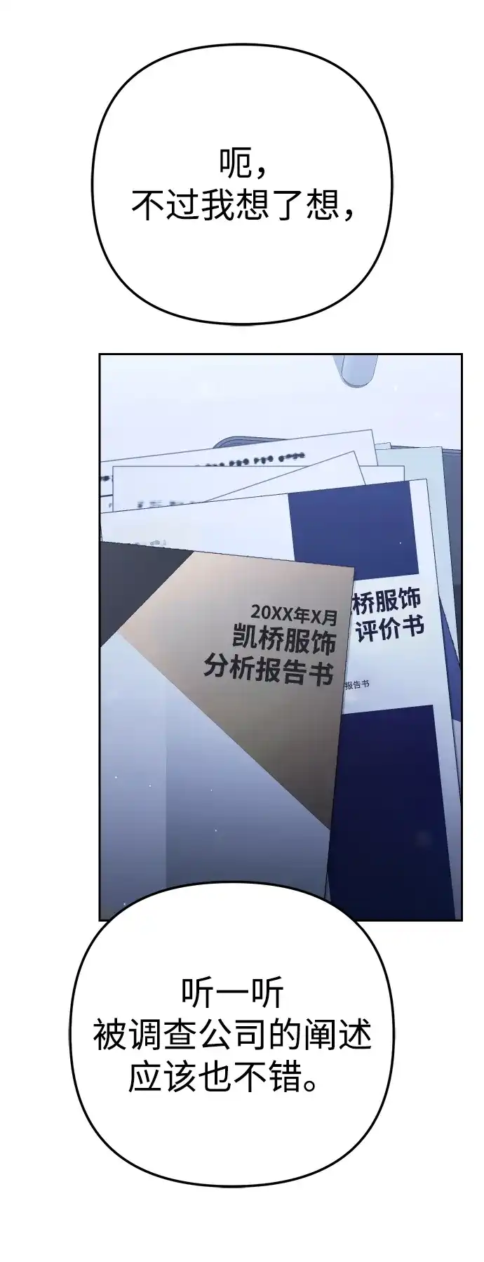 今天也准时下班 [第25话] 在大公司待得久了学到的东西 第14页