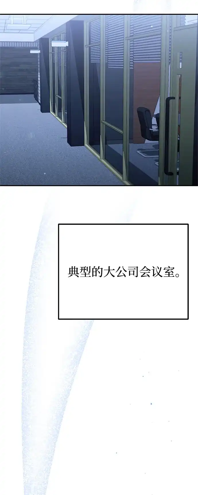 今天也准时下班 [第25话] 在大公司待得久了学到的东西 第21页