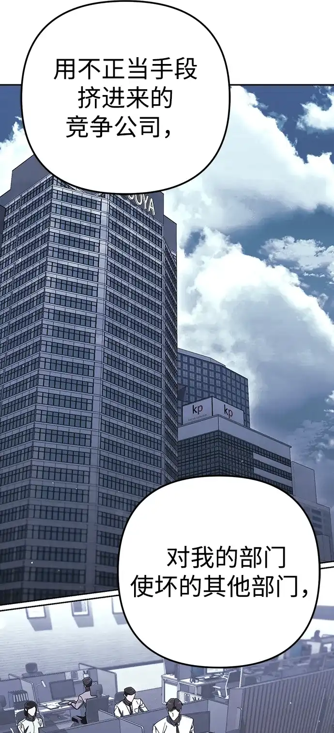 今天也准时下班 [第25话] 在大公司待得久了学到的东西 第53页
