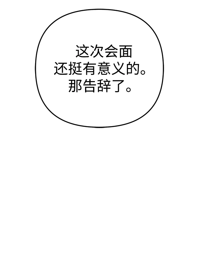 今天也准时下班 [第25话] 在大公司待得久了学到的东西 第66页