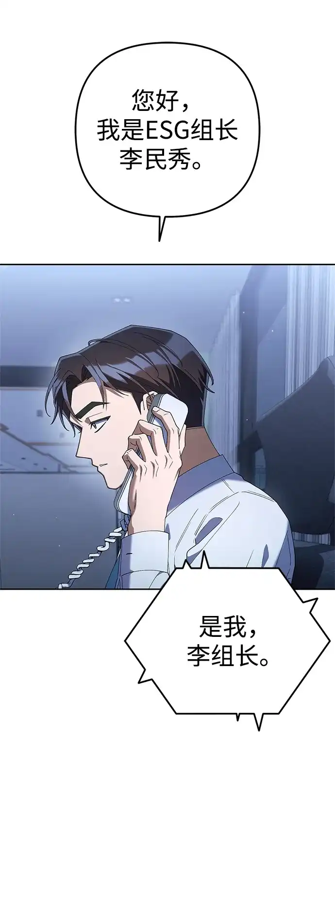 今天也准时下班 [第25话] 在大公司待得久了学到的东西 第86页
