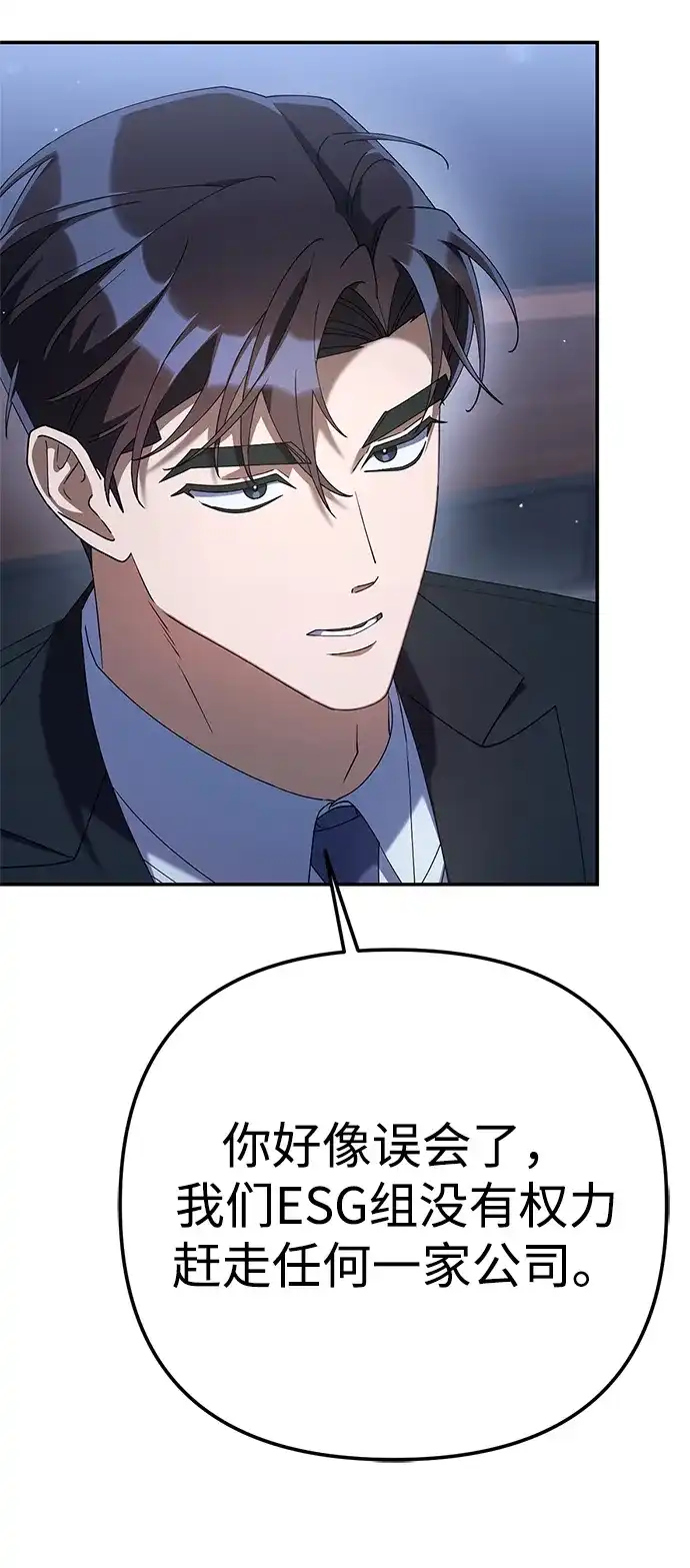 今天也准时下班 [第25话] 在大公司待得久了学到的东西 第37页