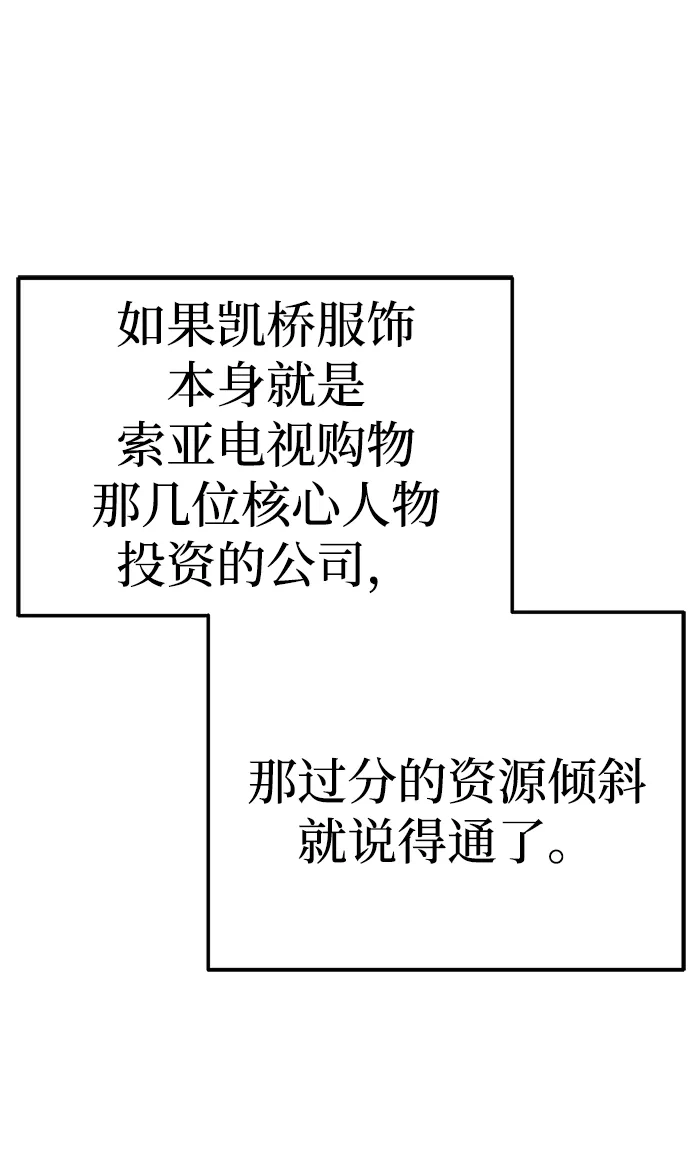 今天也准时下班 [第26话] 抓虫子准备完毕 第20页
