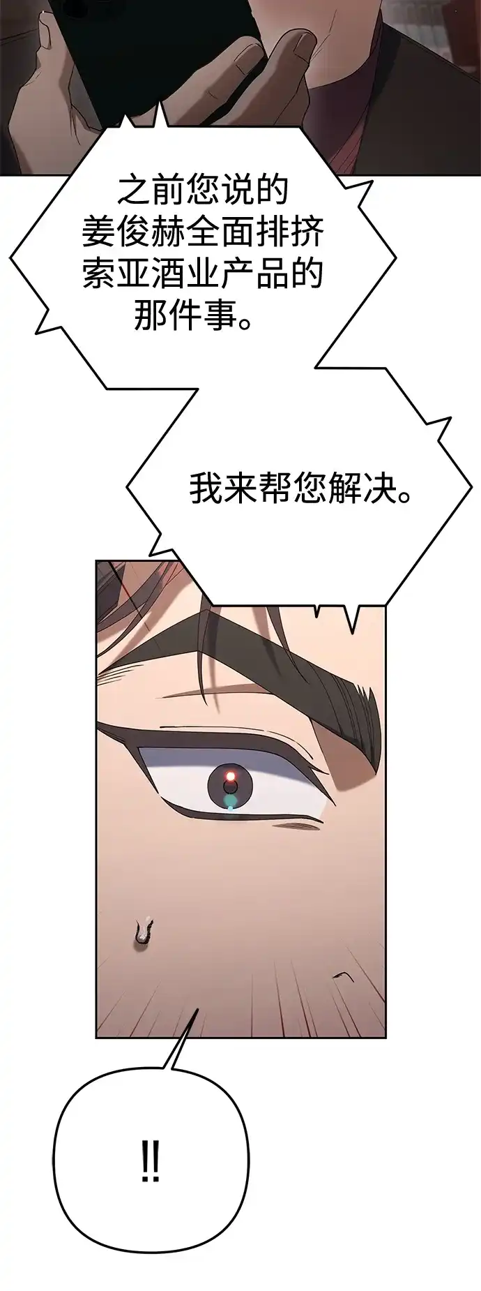 今天也准时下班 [第26话] 抓虫子准备完毕 第88页
