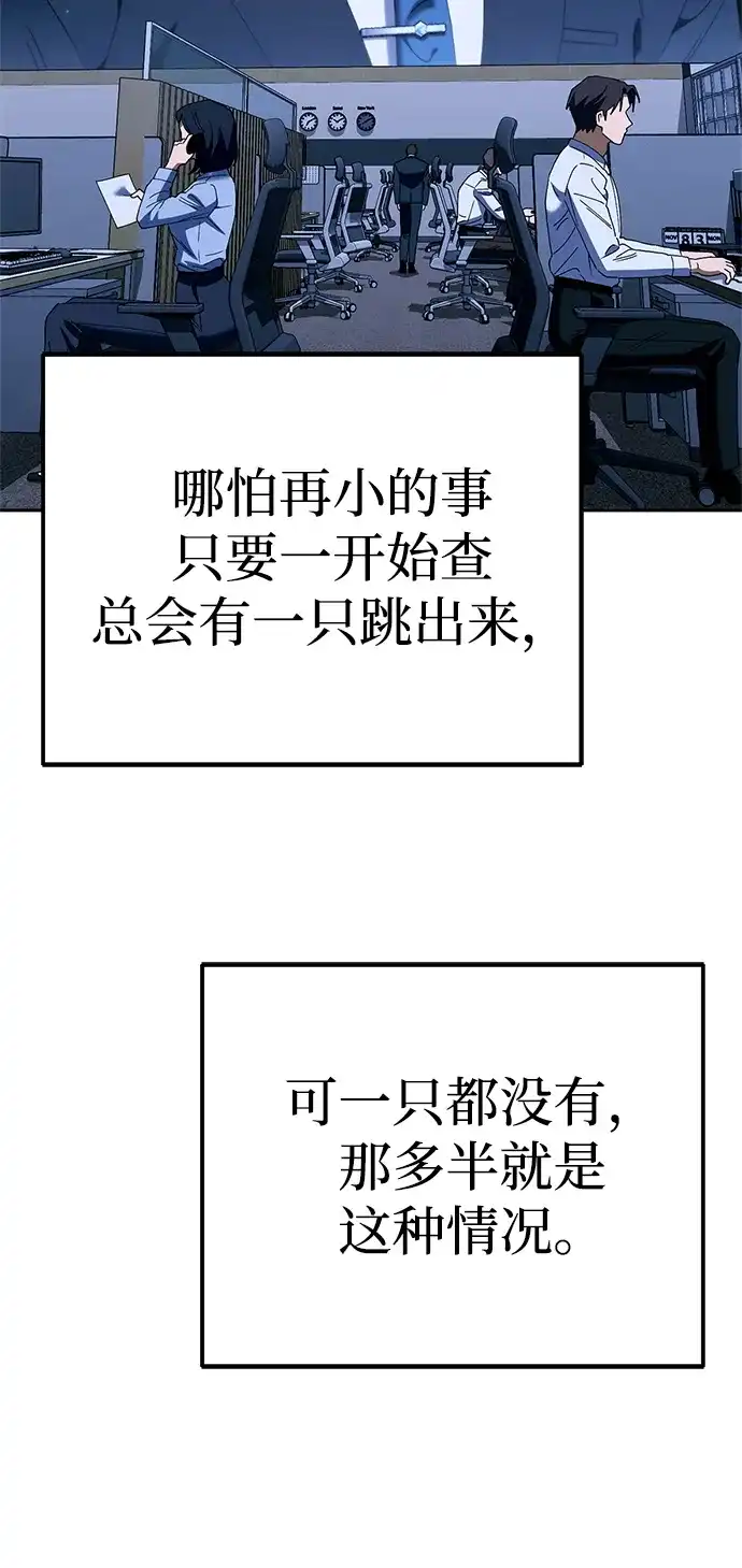 今天也准时下班 [第26话] 抓虫子准备完毕 第17页
