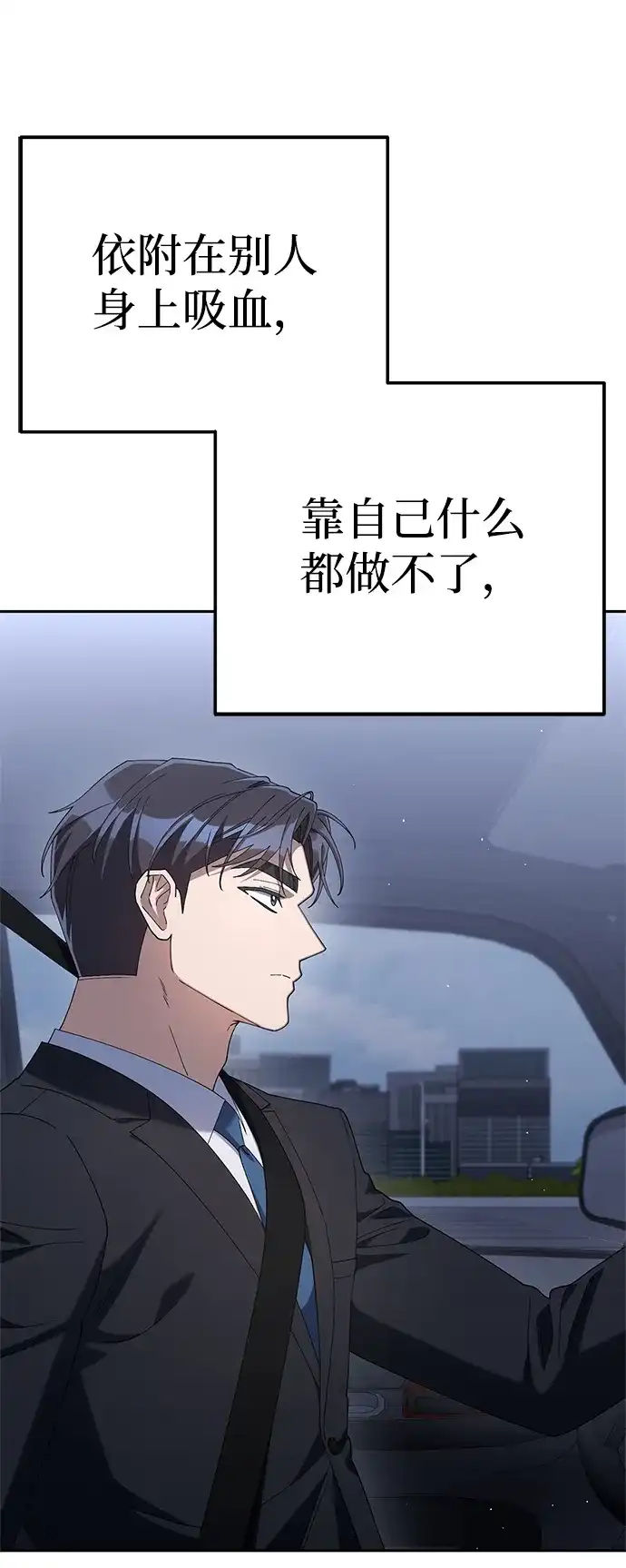 今天也准时下班 [第26话] 抓虫子准备完毕 第65页