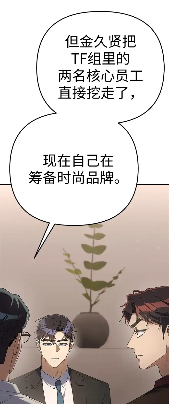 今天也准时下班 [第26话] 抓虫子准备完毕 第24页