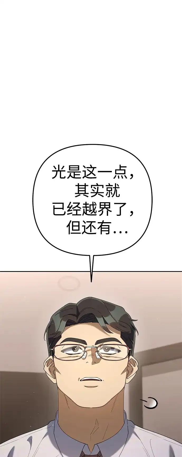 今天也准时下班 [第26话] 抓虫子准备完毕 第22页