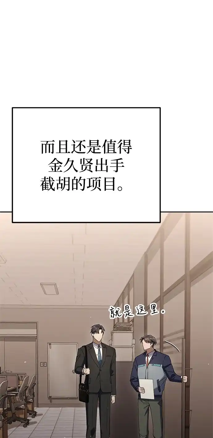 今天也准时下班 [第26话] 抓虫子准备完毕 第38页