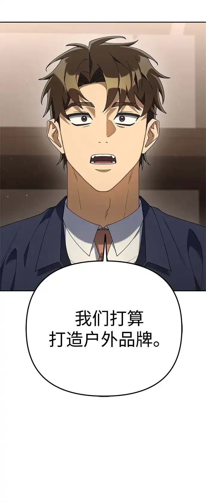 今天也准时下班 [第26话] 抓虫子准备完毕 第49页
