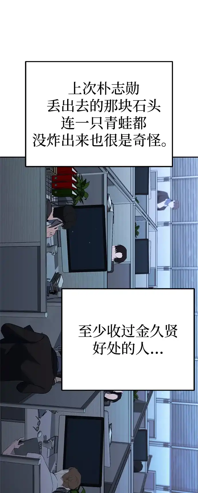 今天也准时下班 [第26话] 抓虫子准备完毕 第13页