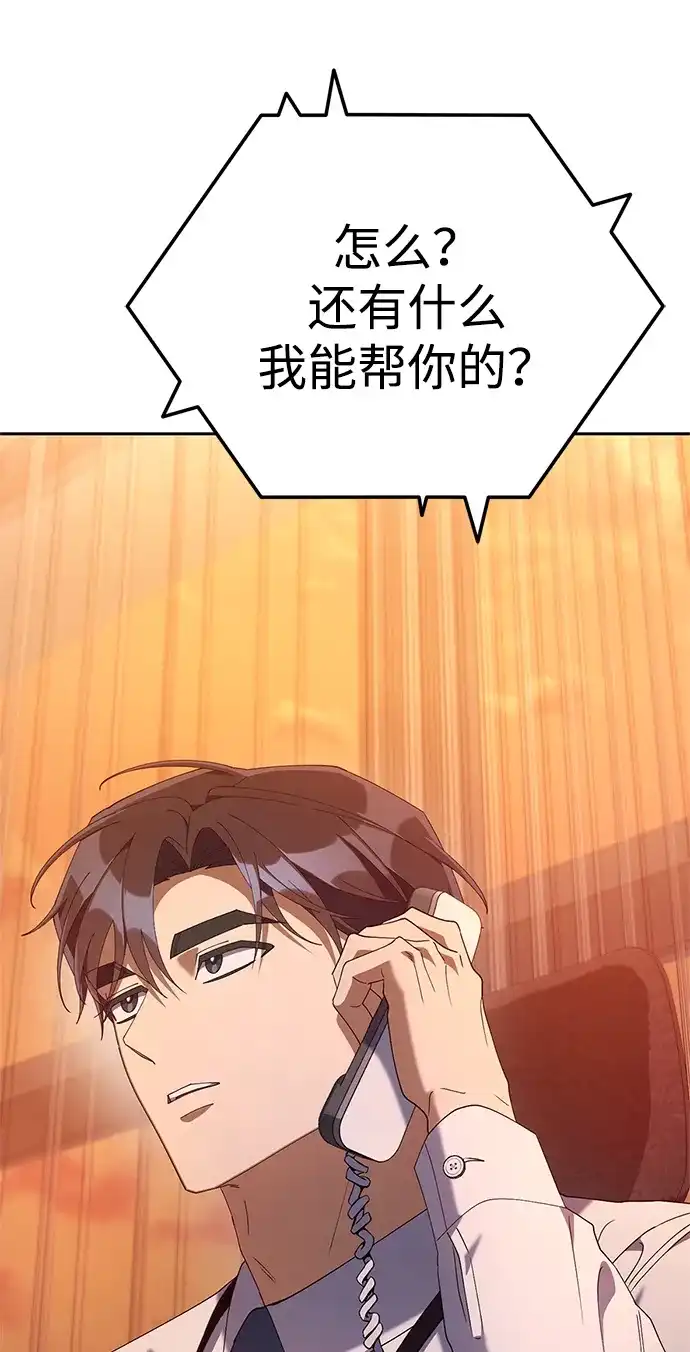 今天也准时下班 [第26话] 抓虫子准备完毕 第85页