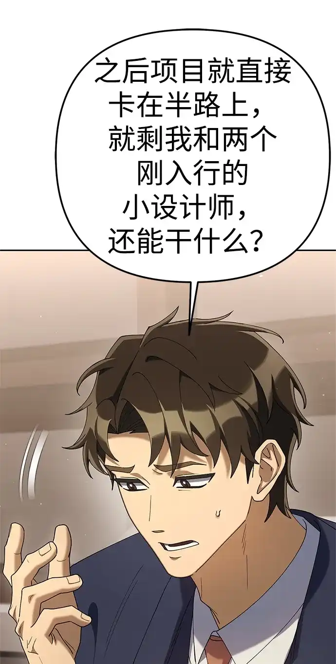 今天也准时下班 [第26话] 抓虫子准备完毕 第45页