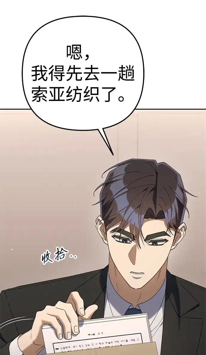 今天也准时下班 [第26话] 抓虫子准备完毕 第29页