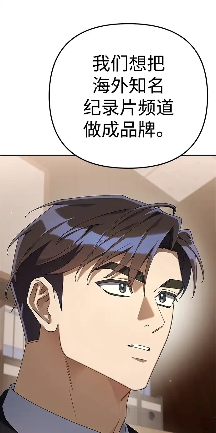 今天也准时下班 [第26话] 抓虫子准备完毕 第54页