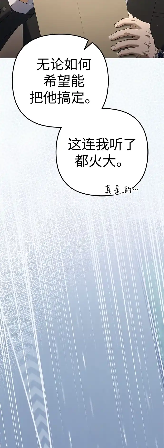 今天也准时下班 [第26话] 抓虫子准备完毕 第30页