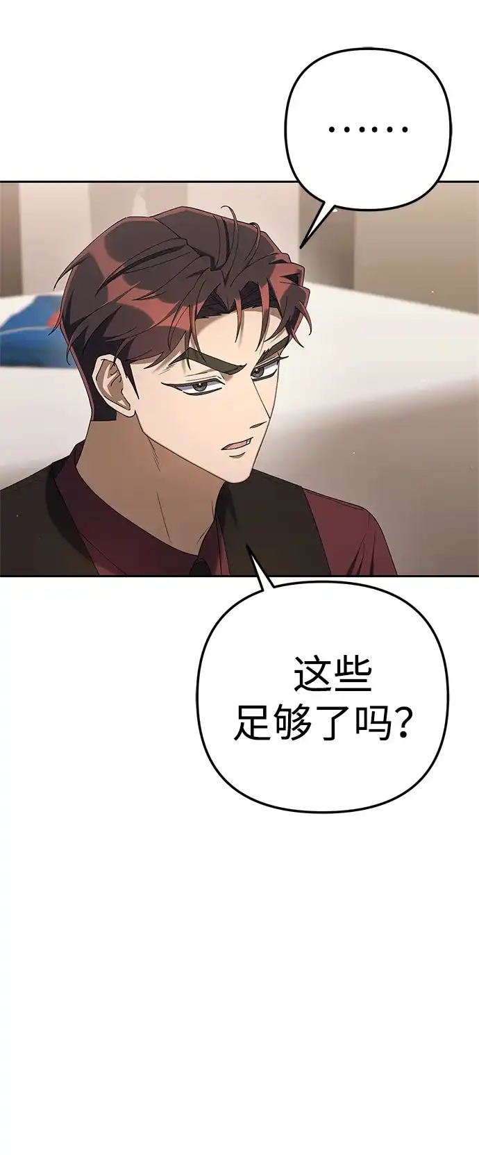 今天也准时下班 [第26话] 抓虫子准备完毕 第28页