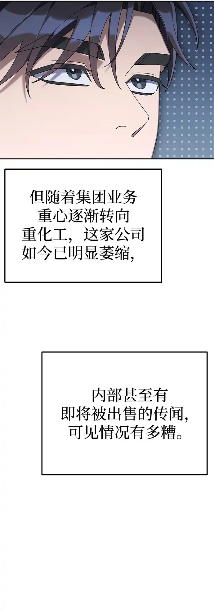 今天也准时下班 [第26话] 抓虫子准备完毕 第36页