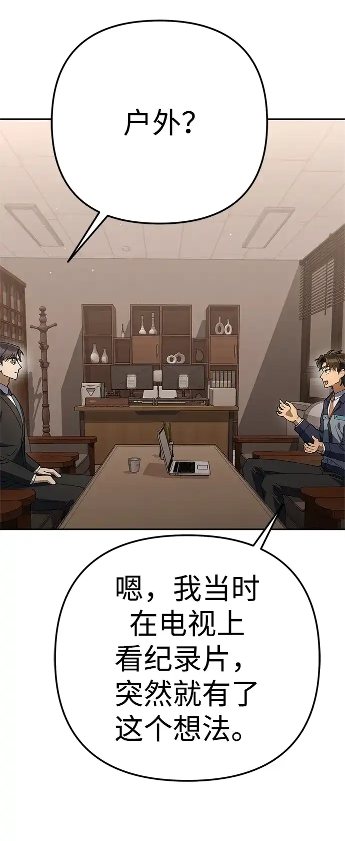 今天也准时下班 [第26话] 抓虫子准备完毕 第51页