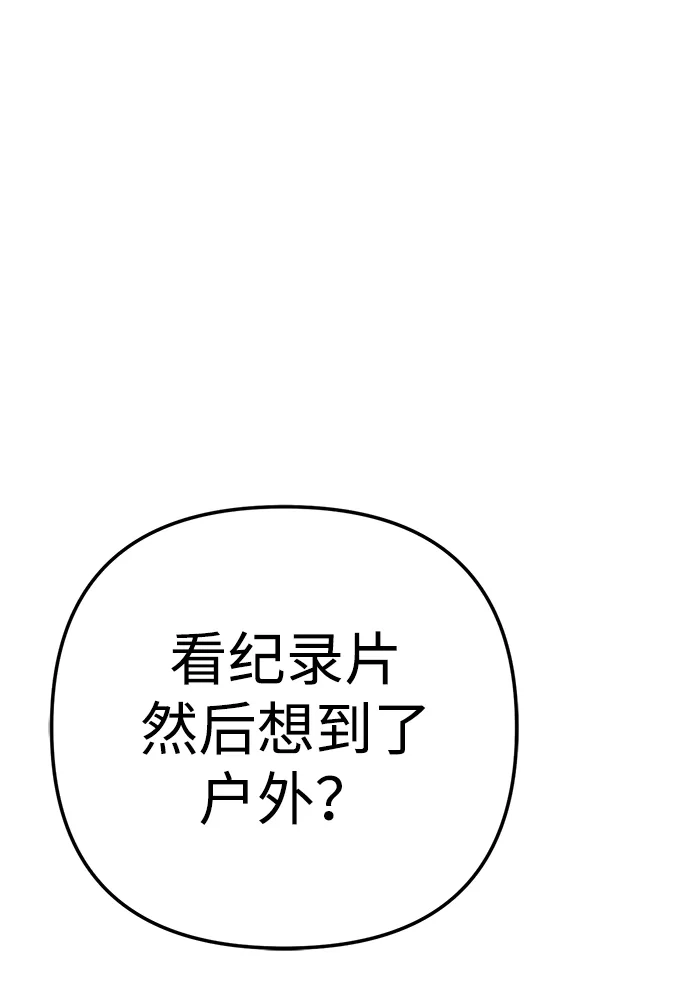 今天也准时下班 [第26话] 抓虫子准备完毕 第52页