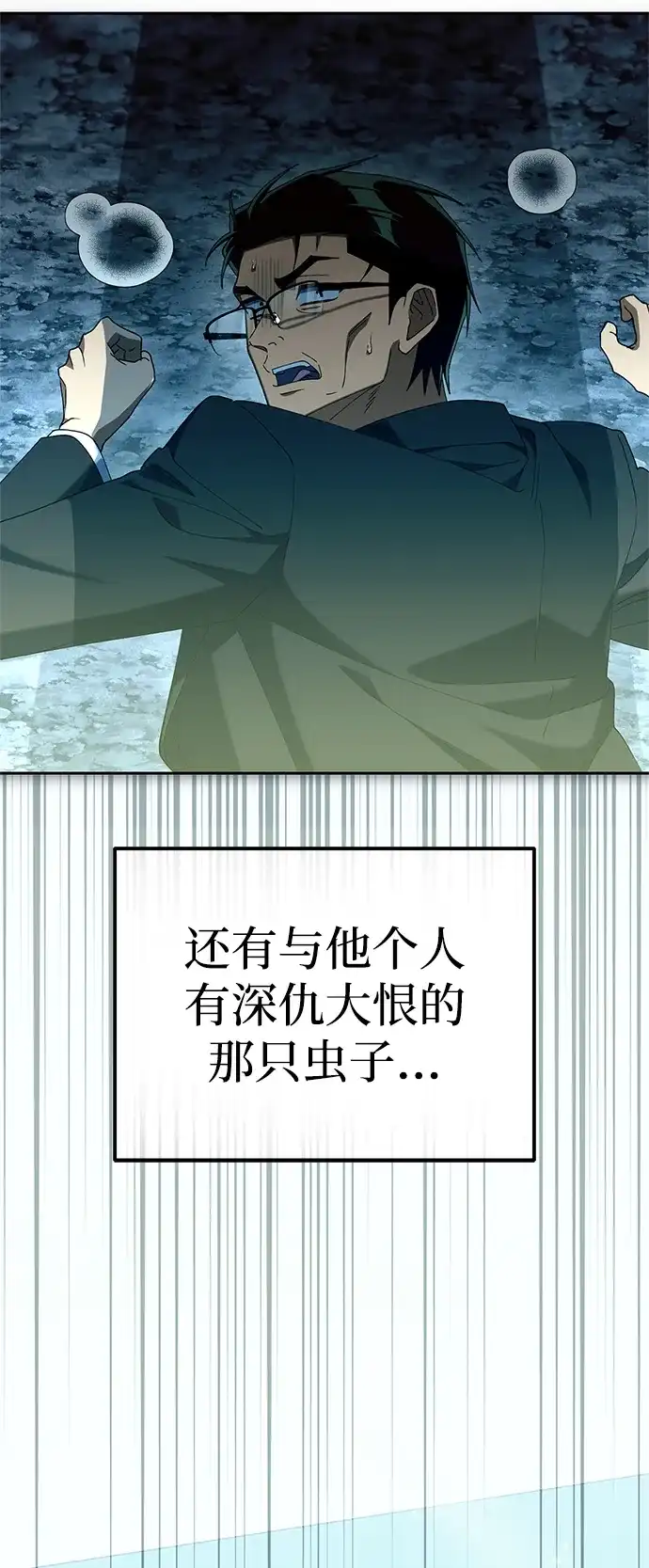今天也准时下班 [第26话] 抓虫子准备完毕 第96页