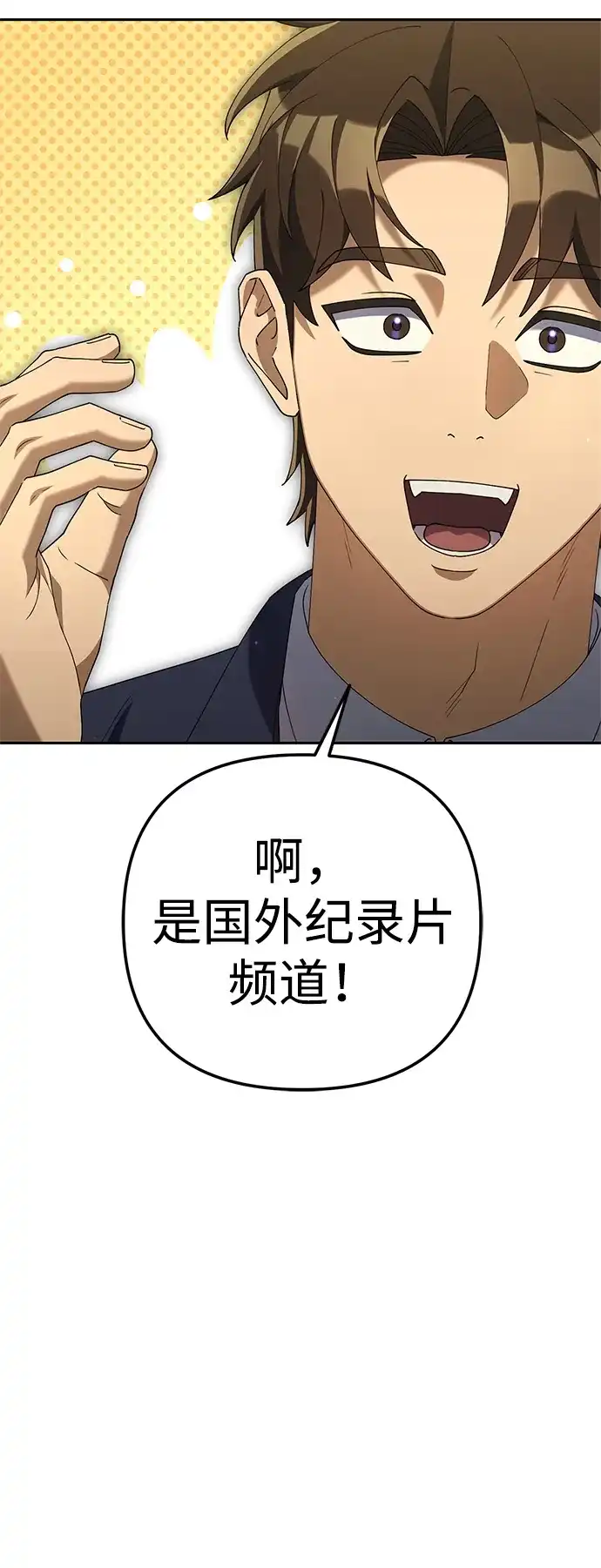 今天也准时下班 [第26话] 抓虫子准备完毕 第53页