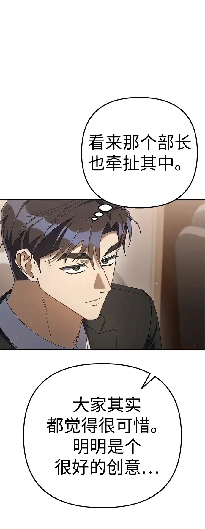 今天也准时下班 [第26话] 抓虫子准备完毕 第47页
