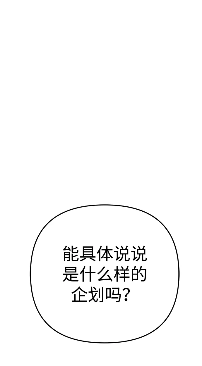 今天也准时下班 [第26话] 抓虫子准备完毕 第48页