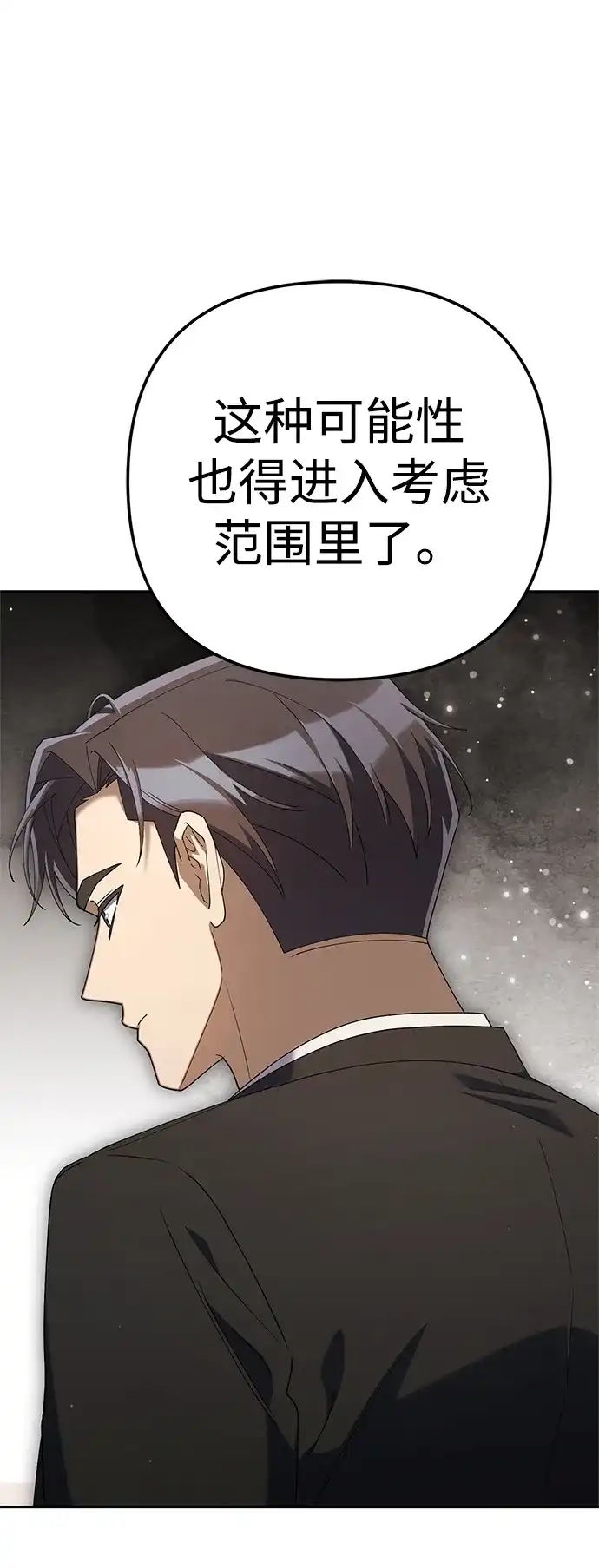 今天也准时下班 [第26话] 抓虫子准备完毕 第9页