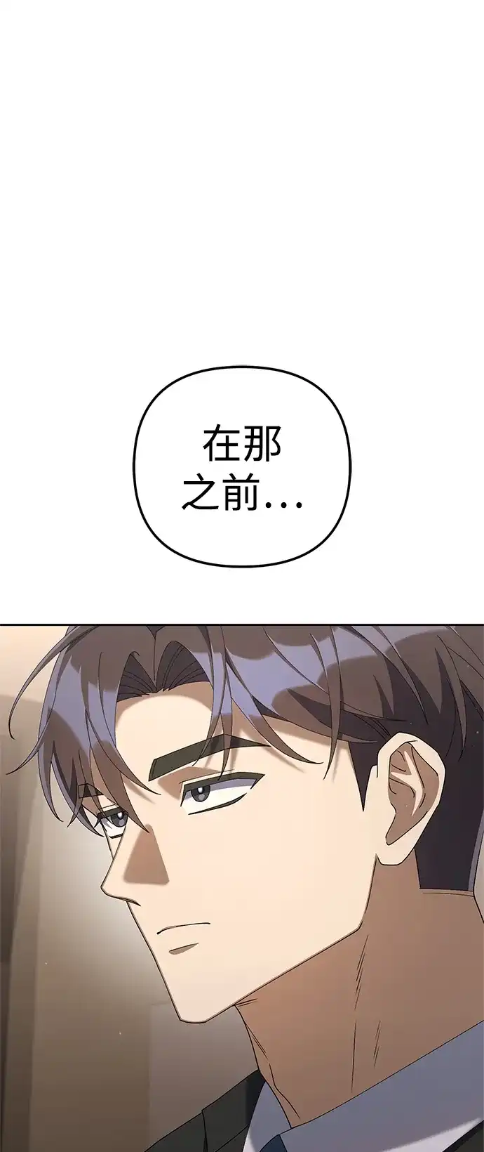 今天也准时下班 [第26话] 抓虫子准备完毕 第4页