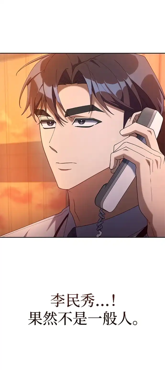 今天也准时下班 [第26话] 抓虫子准备完毕 第94页