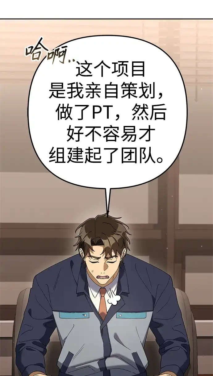 今天也准时下班 [第26话] 抓虫子准备完毕 第41页