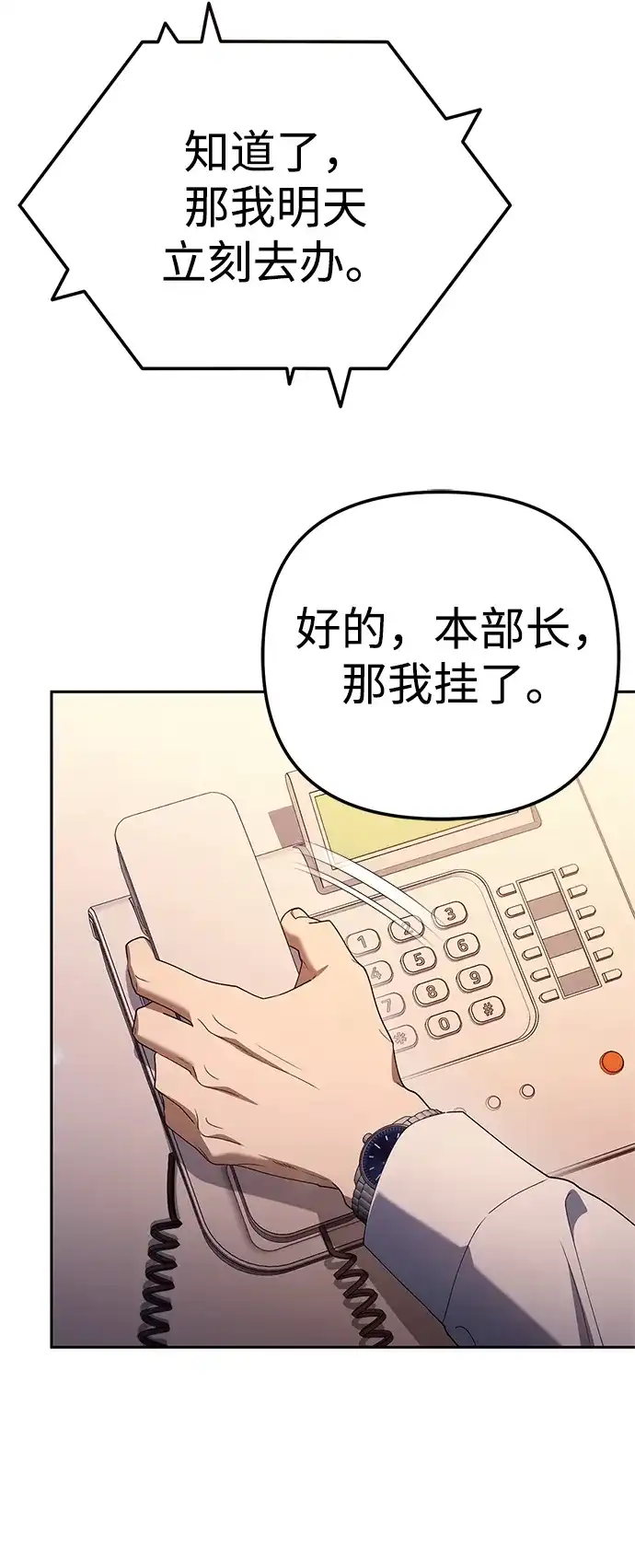 今天也准时下班 [第26话] 抓虫子准备完毕 第100页