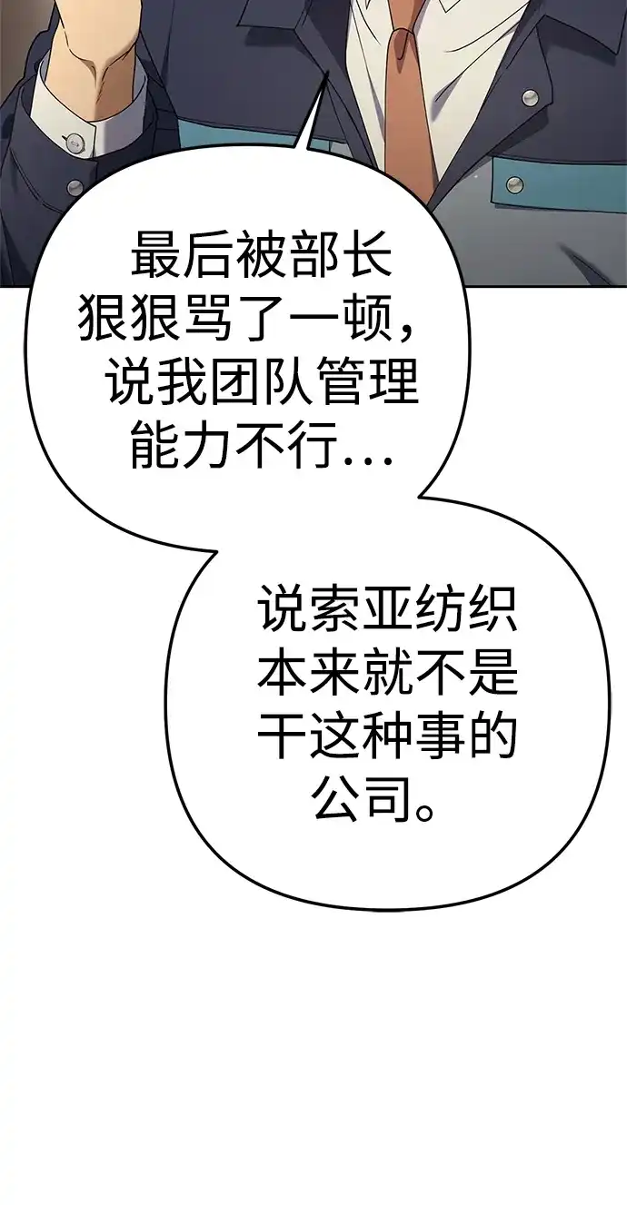 今天也准时下班 [第26话] 抓虫子准备完毕 第46页