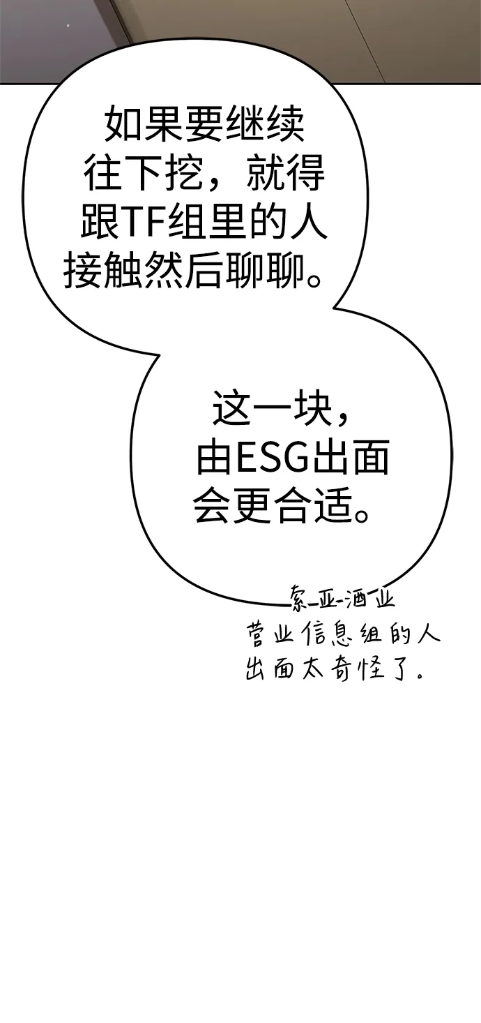 今天也准时下班 [第26话] 抓虫子准备完毕 第27页