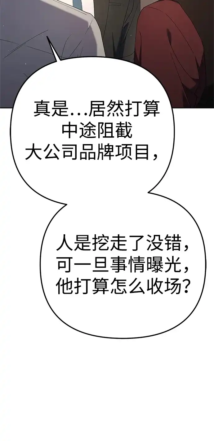 今天也准时下班 [第26话] 抓虫子准备完毕 第25页