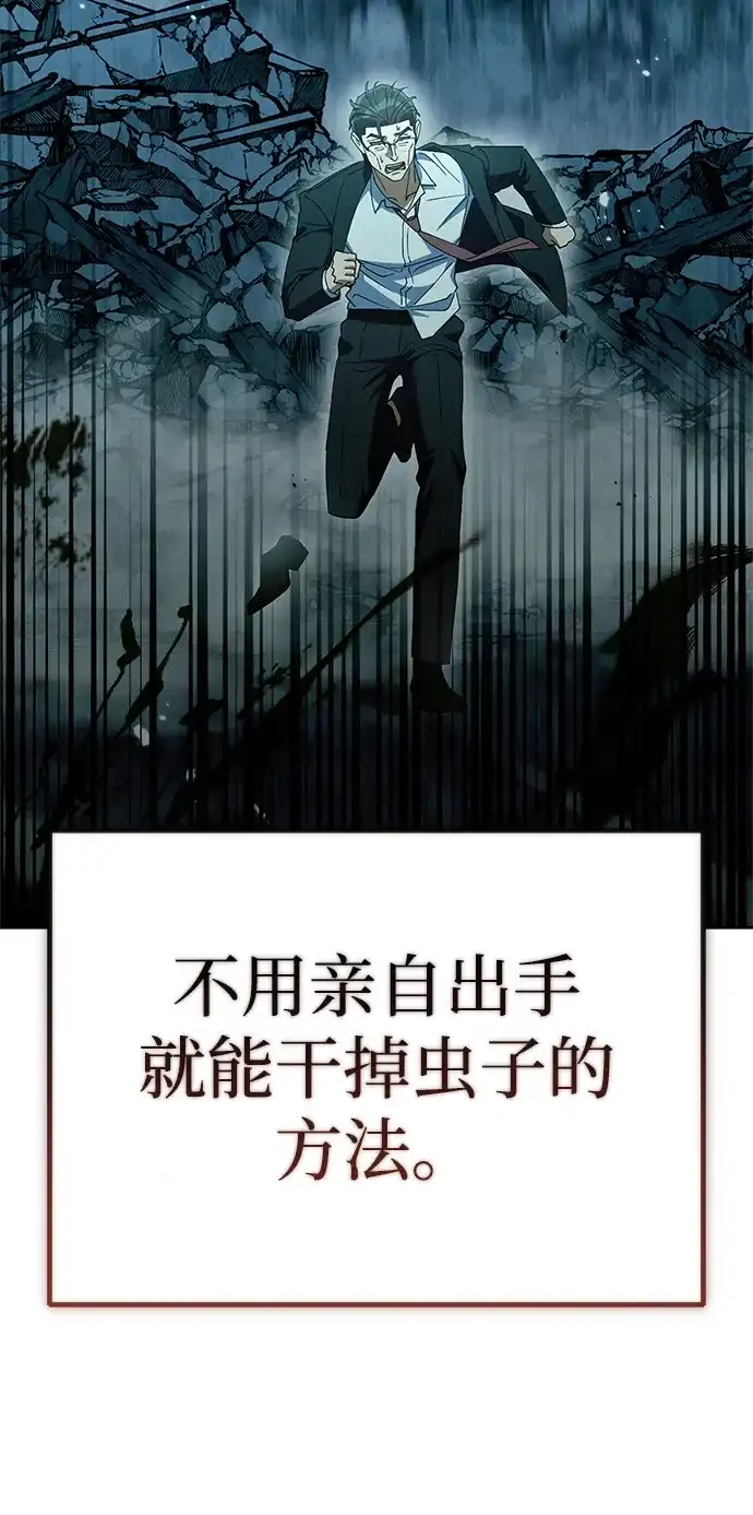 今天也准时下班 [第26话] 抓虫子准备完毕 第98页