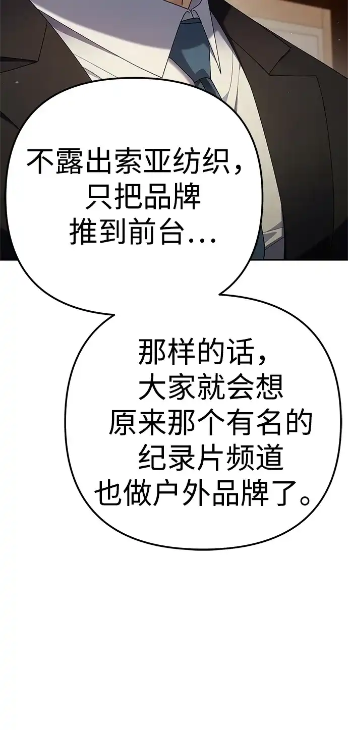 今天也准时下班 [第26话] 抓虫子准备完毕 第55页