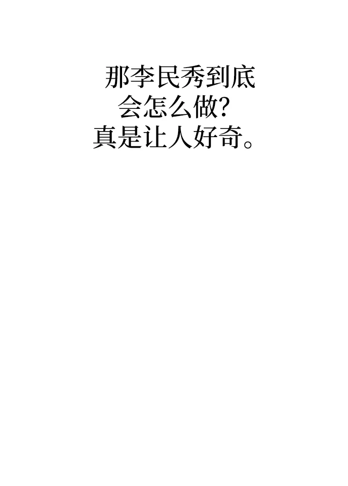 今天也准时下班 [第26话] 抓虫子准备完毕 第81页