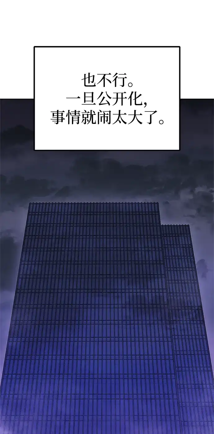 今天也准时下班 [第26话] 抓虫子准备完毕 第78页