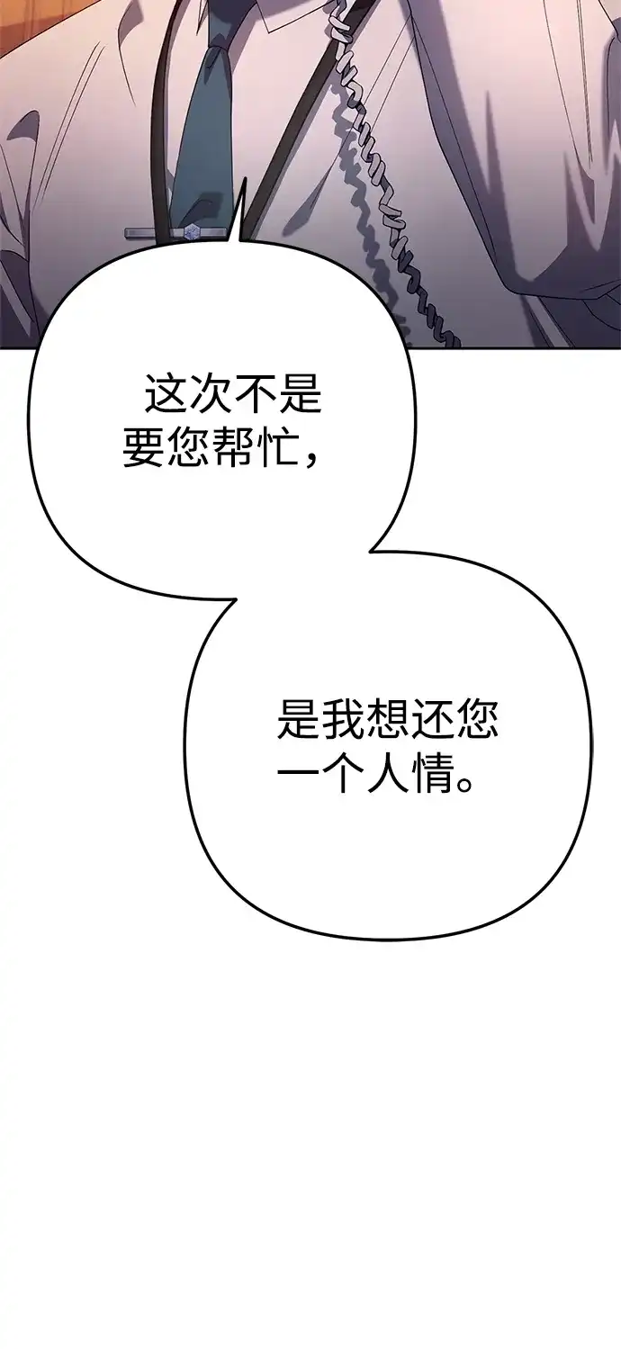 今天也准时下班 [第26话] 抓虫子准备完毕 第86页