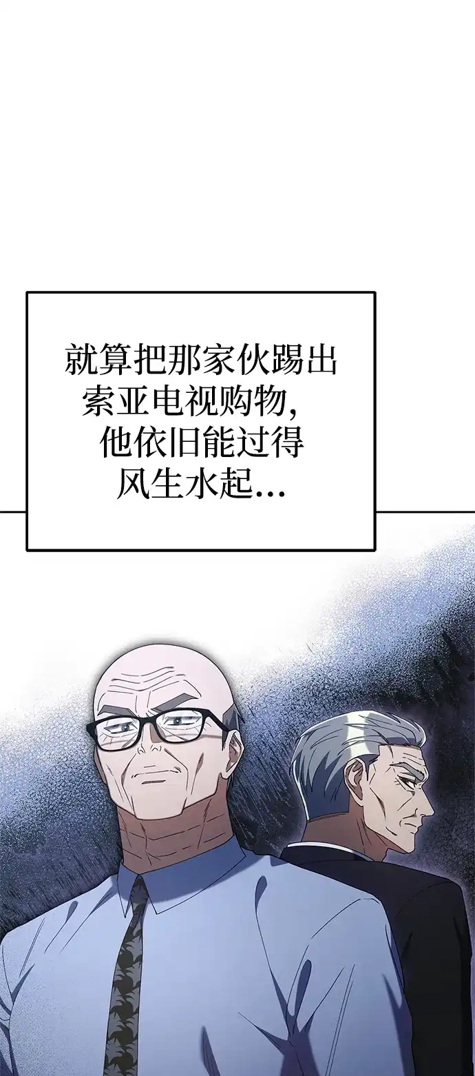 今天也准时下班 [第26话] 抓虫子准备完毕 第76页