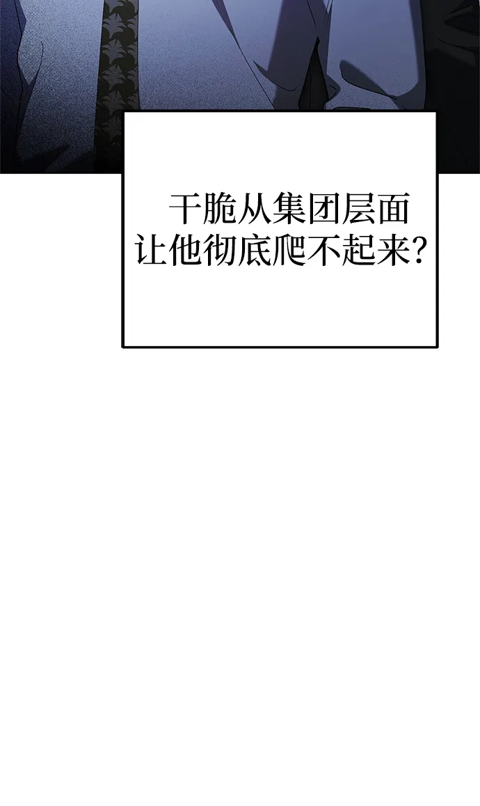 今天也准时下班 [第26话] 抓虫子准备完毕 第77页