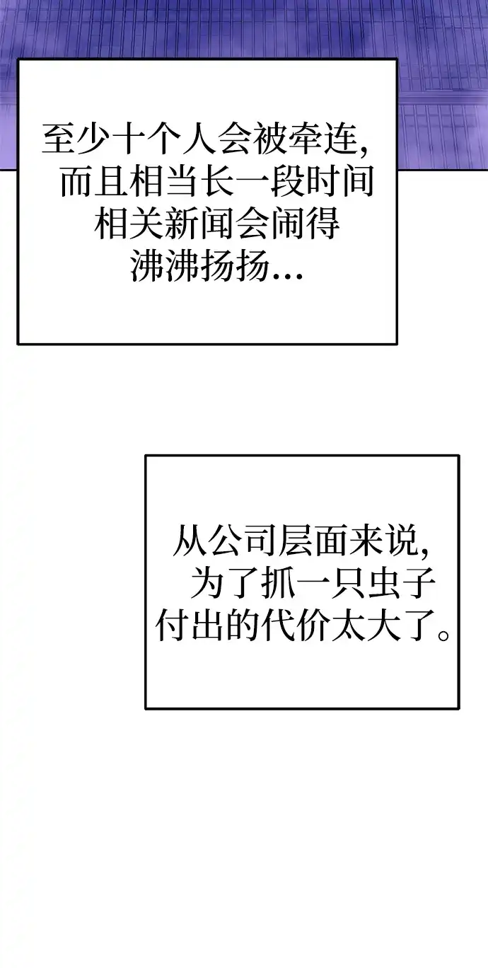今天也准时下班 [第26话] 抓虫子准备完毕 第79页
