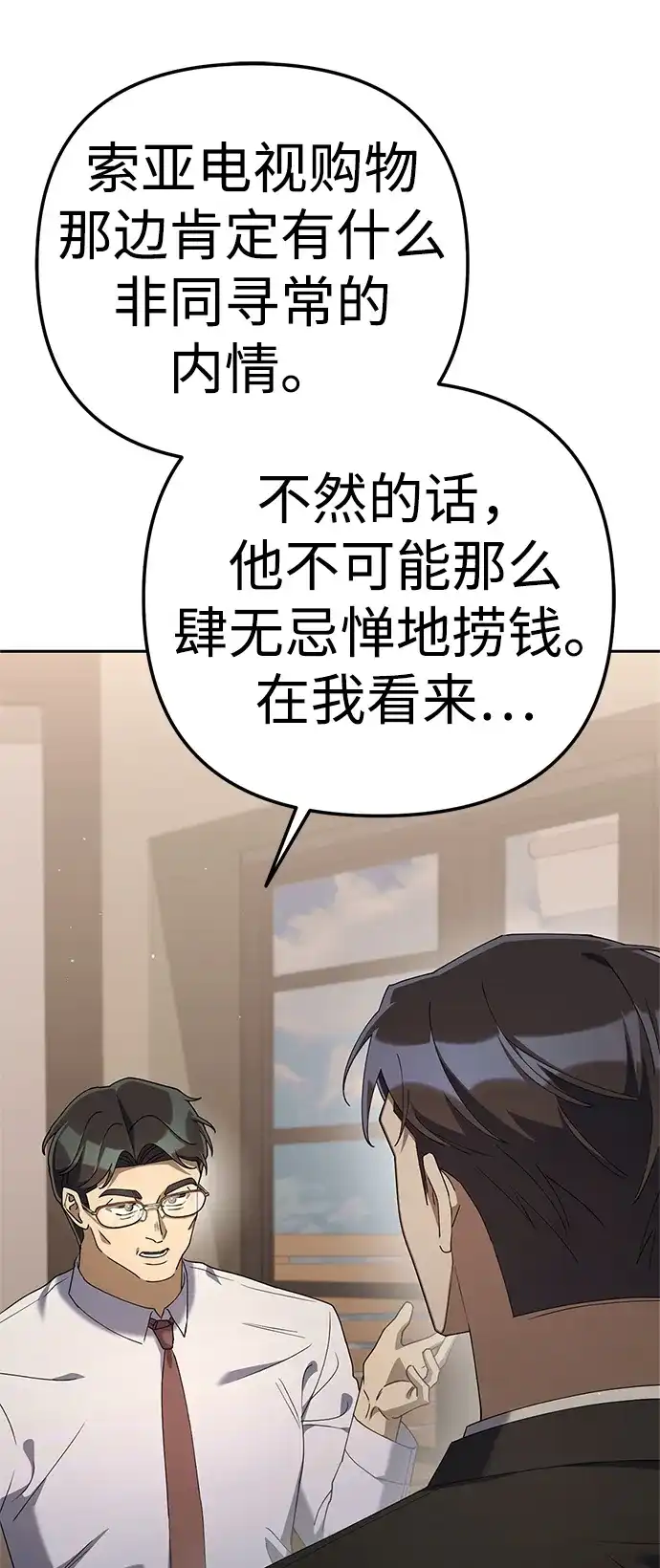 今天也准时下班 [第26话] 抓虫子准备完毕 第6页