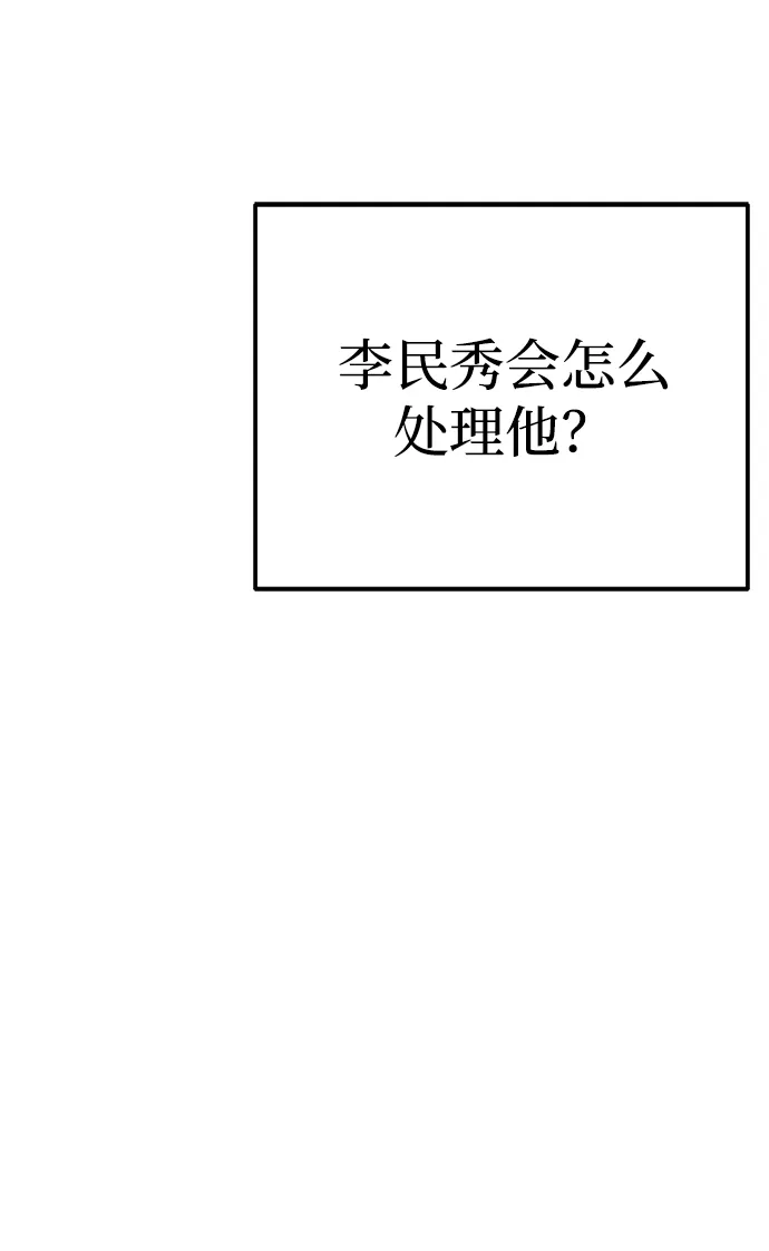 今天也准时下班 [第26话] 抓虫子准备完毕 第74页