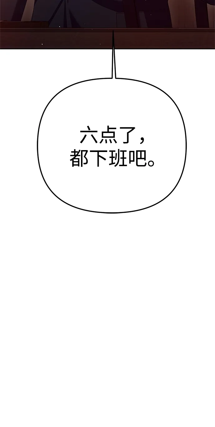 今天也准时下班 [第26话] 抓虫子准备完毕 第105页