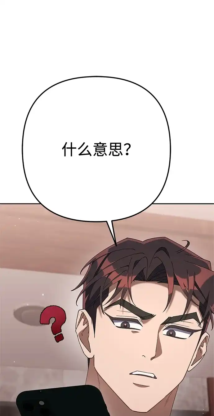 今天也准时下班 [第26话] 抓虫子准备完毕 第87页