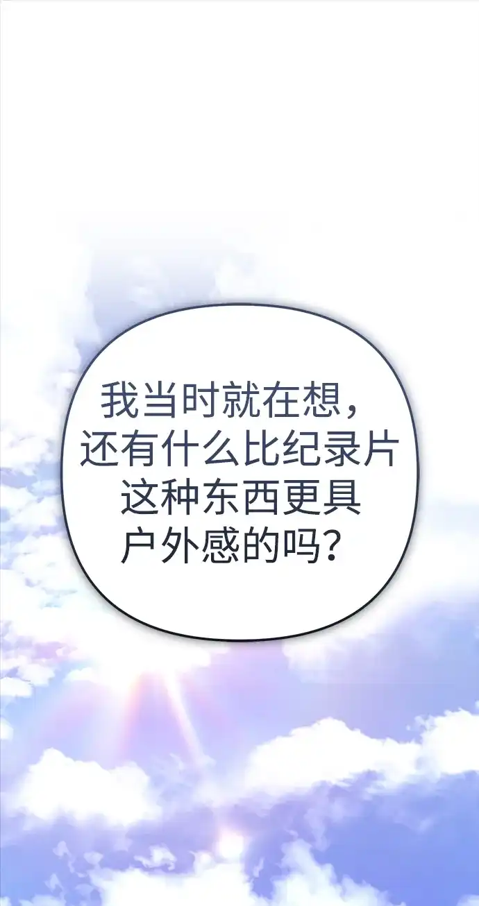 今天也准时下班 [第26话] 抓虫子准备完毕 第56页